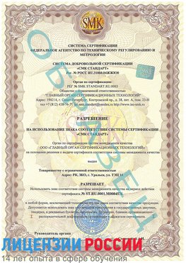 Образец разрешение Благовещенск Сертификат ISO 13485