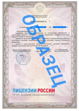 Образец лицензии на реставрацию 2 Благовещенск Лицензия минкультуры на реставрацию	