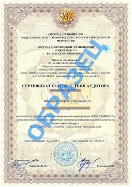 Сертификат соответствия аудитора Благовещенск Сертификат ГОСТ РВ 0015-002