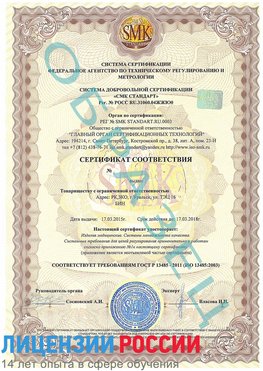 Образец сертификата соответствия Благовещенск Сертификат ISO 13485