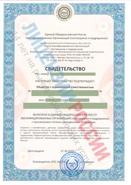 Свидетельство о включении в единый общероссийский реестр квалифицированных организаций Благовещенск Свидетельство РКОпп