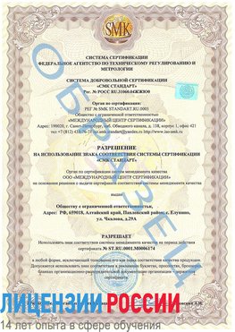 Образец разрешение Благовещенск Сертификат ISO 22000