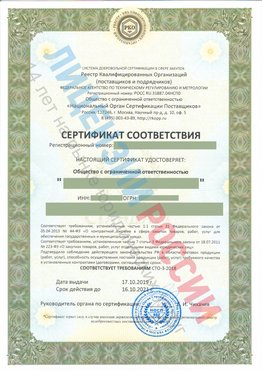 Сертификат соответствия СТО-3-2018 Благовещенск Свидетельство РКОпп