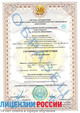 Образец сертификата соответствия Благовещенск Сертификат ISO 9001