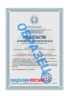 Свидетельство аккредитации РПО НЦС Благовещенск Сертификат РПО