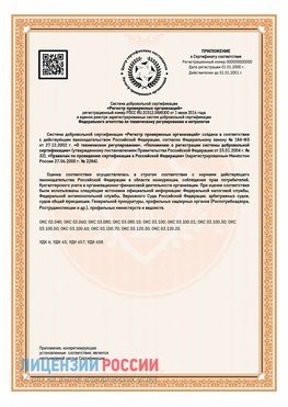 Приложение СТО 03.080.02033720.1-2020 (Образец) Благовещенск Сертификат СТО 03.080.02033720.1-2020