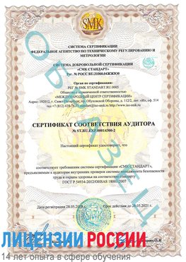 Образец сертификата соответствия аудитора №ST.RU.EXP.00014300-2 Благовещенск Сертификат OHSAS 18001