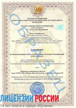 Образец разрешение Благовещенск Сертификат ISO 27001