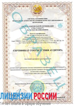 Образец сертификата соответствия аудитора Благовещенск Сертификат ISO 9001