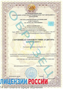 Образец сертификата соответствия аудитора №ST.RU.EXP.00005397-2 Благовещенск Сертификат ISO/TS 16949