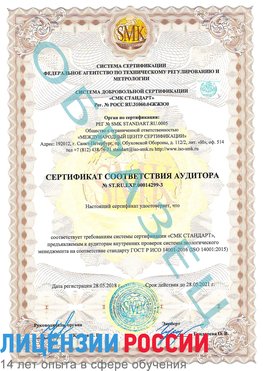 Образец сертификата соответствия аудитора Образец сертификата соответствия аудитора №ST.RU.EXP.00014299-3 Благовещенск Сертификат ISO 14001