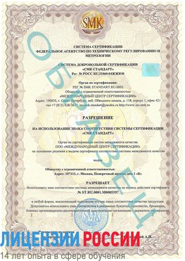 Образец разрешение Благовещенск Сертификат ISO/TS 16949