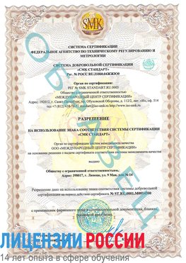 Образец разрешение Благовещенск Сертификат OHSAS 18001