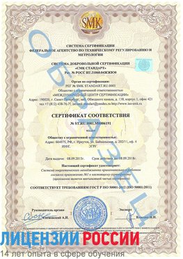 Образец сертификата соответствия Благовещенск Сертификат ISO 50001