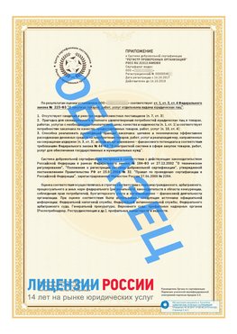 Образец сертификата РПО (Регистр проверенных организаций) Страница 2 Благовещенск Сертификат РПО