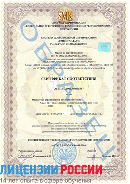 Образец сертификата соответствия Благовещенск Сертификат ISO/TS 16949