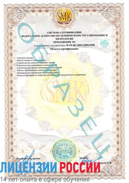 Образец сертификата соответствия (приложение) Благовещенск Сертификат OHSAS 18001