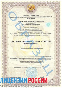 Образец сертификата соответствия аудитора №ST.RU.EXP.00006174-1 Благовещенск Сертификат ISO 22000