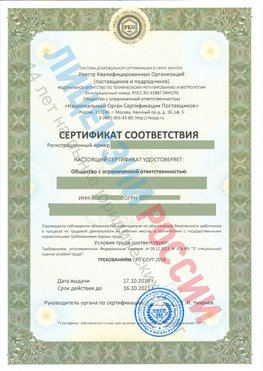 Сертификат соответствия СТО-СОУТ-2018 Благовещенск Свидетельство РКОпп