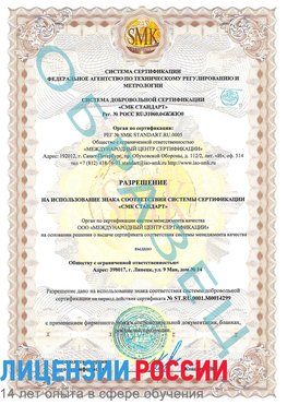 Образец разрешение Благовещенск Сертификат ISO 14001