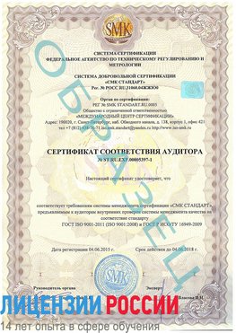 Образец сертификата соответствия аудитора №ST.RU.EXP.00005397-1 Благовещенск Сертификат ISO/TS 16949