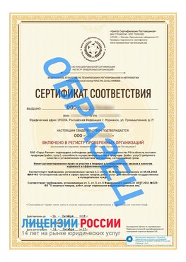 Образец сертификата РПО (Регистр проверенных организаций) Титульная сторона Благовещенск Сертификат РПО