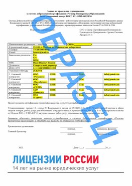 Образец заявки Благовещенск Сертификат РПО