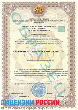 Образец сертификата соответствия аудитора Благовещенск Сертификат ISO 13485