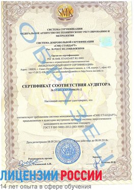 Образец сертификата соответствия аудитора №ST.RU.EXP.00006191-2 Благовещенск Сертификат ISO 50001