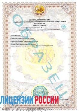 Образец сертификата соответствия (приложение) Благовещенск Сертификат ISO 9001