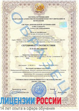 Образец сертификата соответствия Благовещенск Сертификат ISO 27001