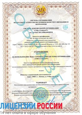 Образец разрешение Благовещенск Сертификат ISO 9001