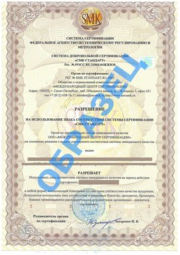 Разрешение на использование знака Благовещенск Сертификат ГОСТ РВ 0015-002