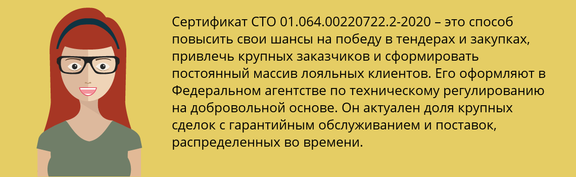 Получить сертификат СТО 01.064.00220722.2-2020 в Благовещенск